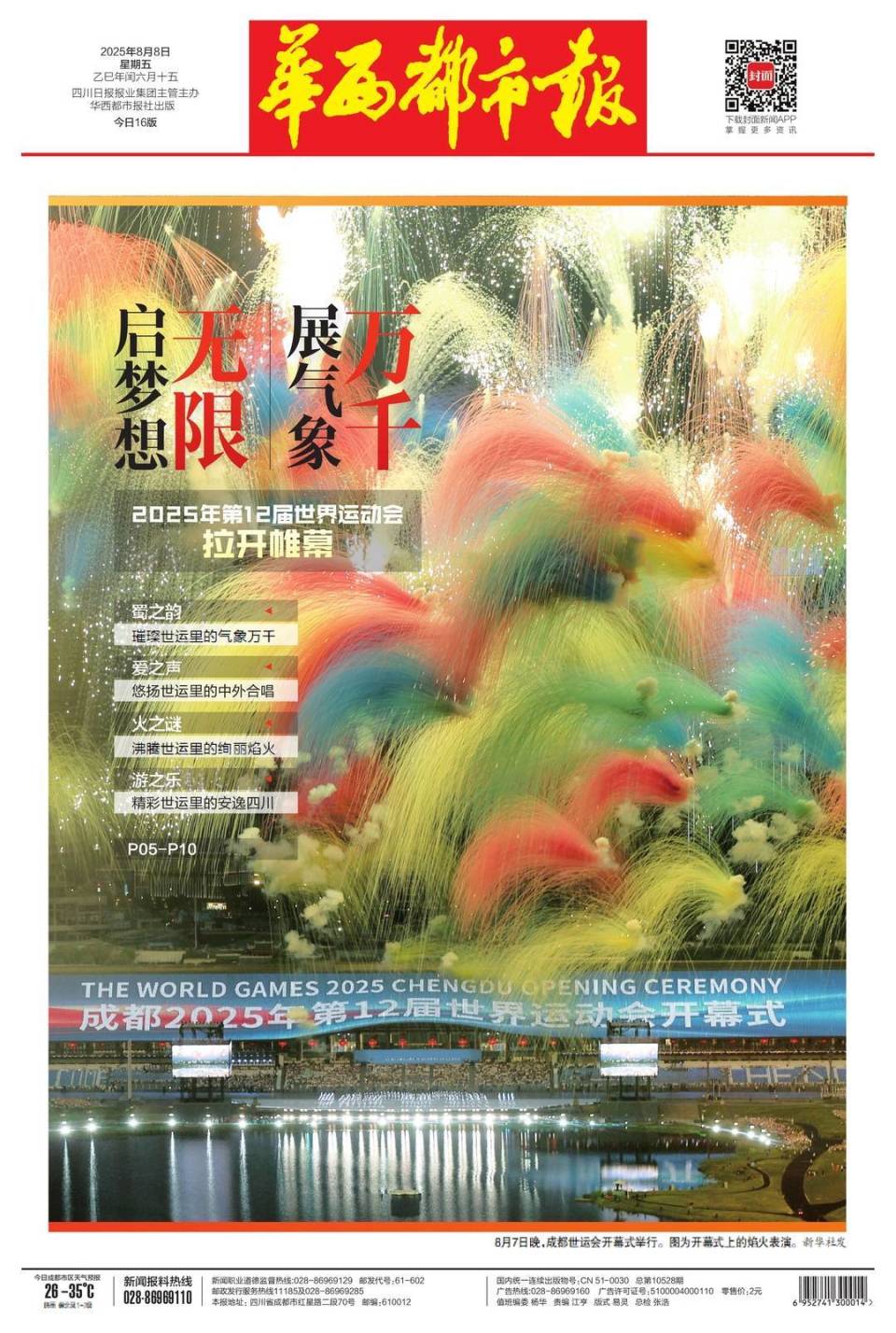 gtimg, img, 华西都市报